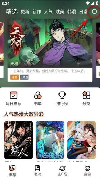 喵趣漫画推荐页与题材入口