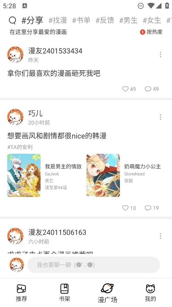 喵趣漫画漫广场交流界面
