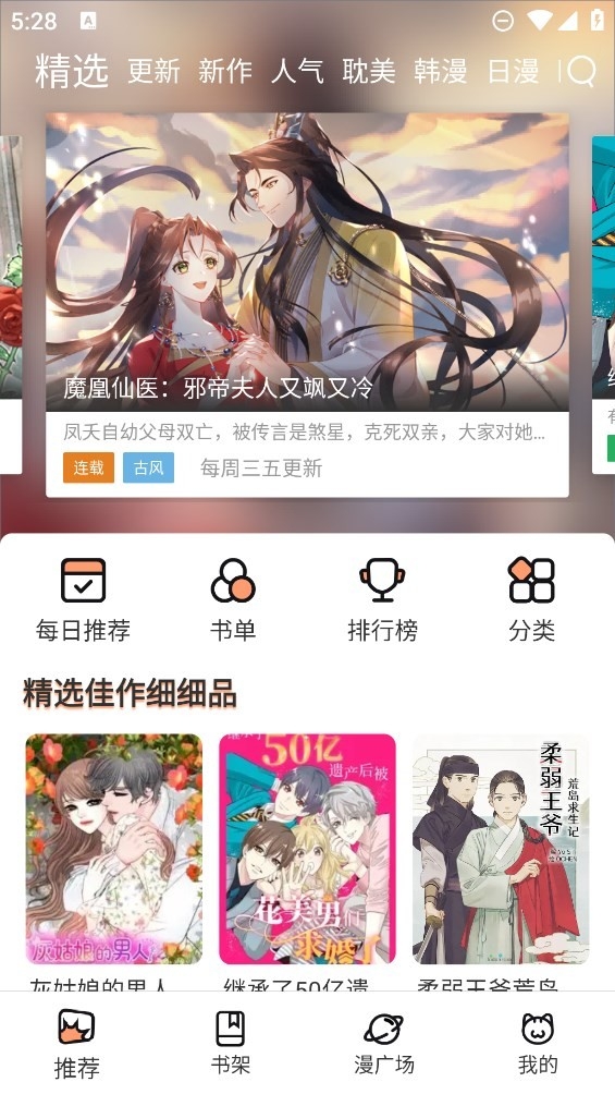 喵趣漫画手机使用界面